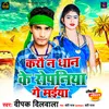 About Karo Na Dhan Ke Ropaniya Ge Maiya Song